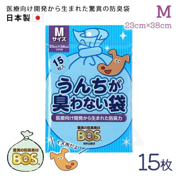 うんちが臭わない袋 BOS 防臭袋 犬用 ウンチ うんち袋 防臭 臭わない 防臭素材 匂い 犬 いぬ 日本製 処分 ペット用 旅行 散歩 お出かけ 水色(袋の色)