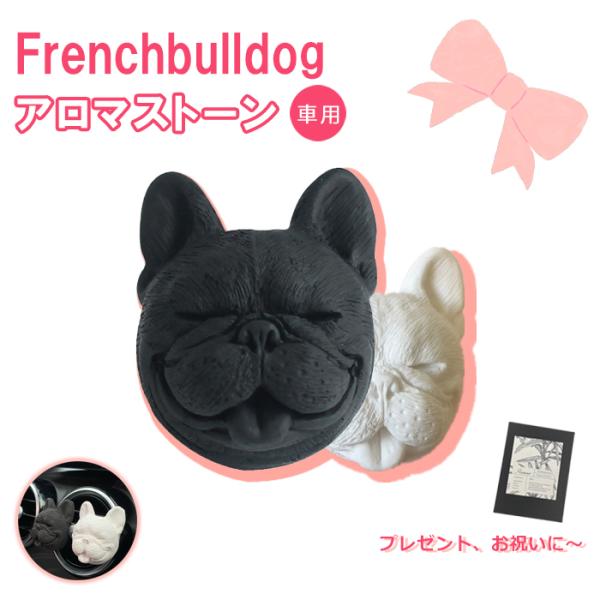 フレンチブルドッグ　アロマ　ディフューザー アニマルアロマディフューザー L フレンチブルドッグ 丸利玉樹利