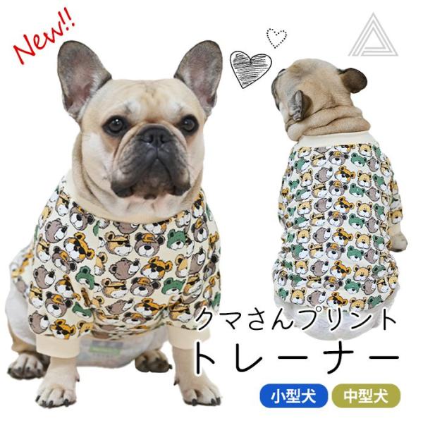 袖にクマさんのロンT  フレブル服　パグ服　犬服　ハンドメイド 犬服 秋 冬 トレーナー クマ Tシャツ フレブル フレンチ