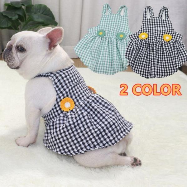犬服 春 夏 ワンピース フレンチブルドッグ 服 中型犬 小型犬 フレブル グリーン 白黒 チェック柄 花 女の子 スカート ワンピース フリル 犬 ドッグウェア 犬服