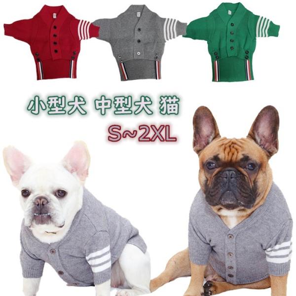 フレンチブルドッグ フレブル ドッグカーディガン セーター ニット