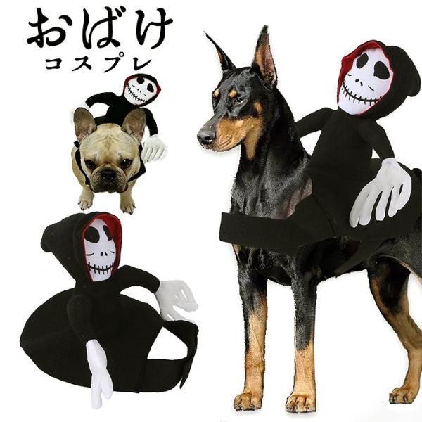 犬 ハロウィン コスプレ おばけ   おもしろ 衣装 マジックテープ  コスチューム 服  ドッグウェア 小型犬 中型犬 被り物 仮装 パーティー K