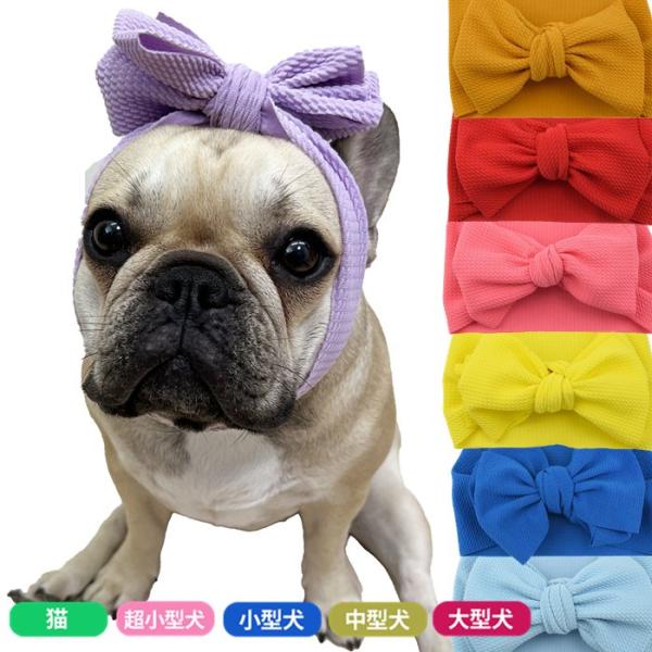 犬 ヘアバンド ドッグアクセサリー 犬用 おしゃれ 可愛い 小型犬 中型犬 猫 犬服 ペット用コスチューム リボン 無地 アクセサリー 犬の服 紫 KM698G