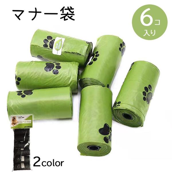 １ロール15袋、6個セットで合計90回分。とってもお得！マナーケースにセットする、ロール型のマナー袋。【サイズ】　ロール幅：6cm　1袋の長さ：30cm【枚数】　15袋【ご注意】・各自治体のルールに従って処分してください。・パソコンモニター...