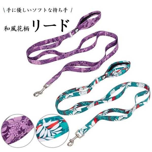 Truelove 犬 リード 和柄 花柄 綿 コットン 犬用 フレンチブルドッグ 超小型犬 小型犬 中型犬 おしゃれ  140cmソフトハンドル km753g