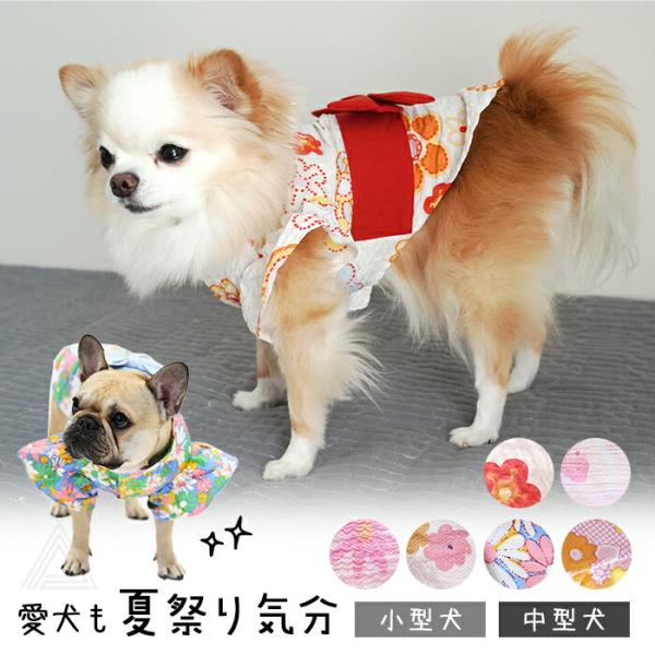 犬服 ゆかた 浴衣 マジックテープ 犬 猫 可愛い 花柄 和風 薄手 チワワ