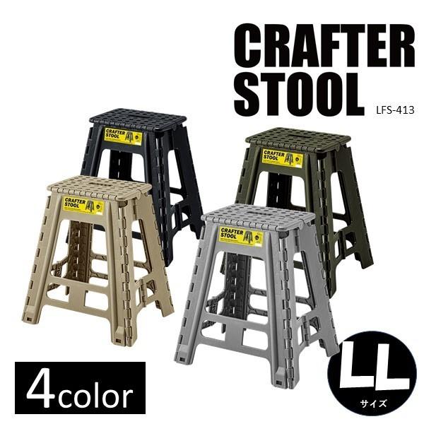 他サイト： 東谷 クラフタースツールLL LFS-413 ブラック／グリーン／グレー／サンドベージュ W40.5×D34×H45の商品画像
