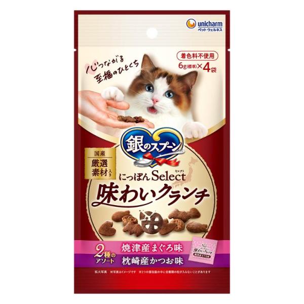 ［ユニ・チャーム］銀のスプーンおやつ にっぽんselect 味わいクランチ 2種のアソート 焼津産まぐろ＆枕崎産かつお味 6g×4袋 日本