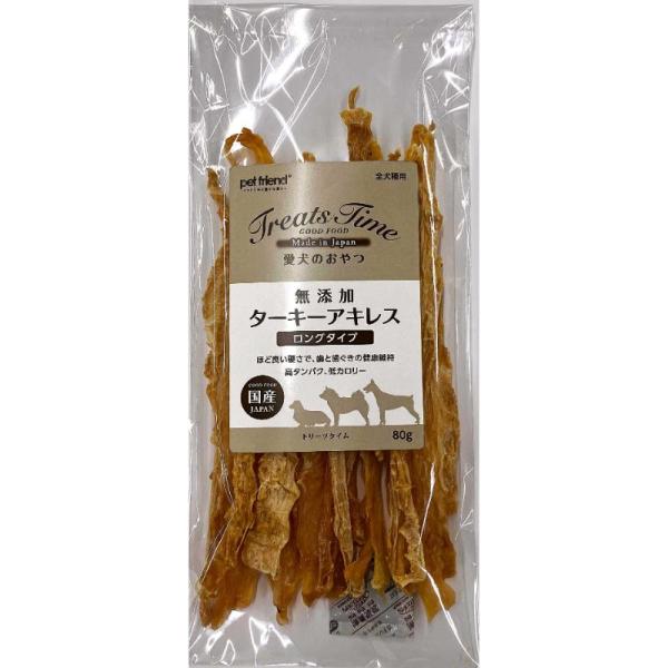 トーエートレーディング］国産無添加ターキーアキレスロングタイプ 80g