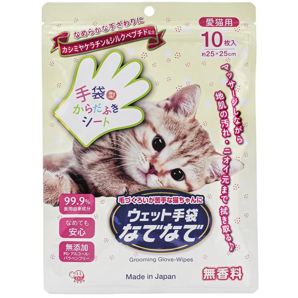 [本田洋行] ウェット手袋なでなで 10枚入 愛猫用 日本