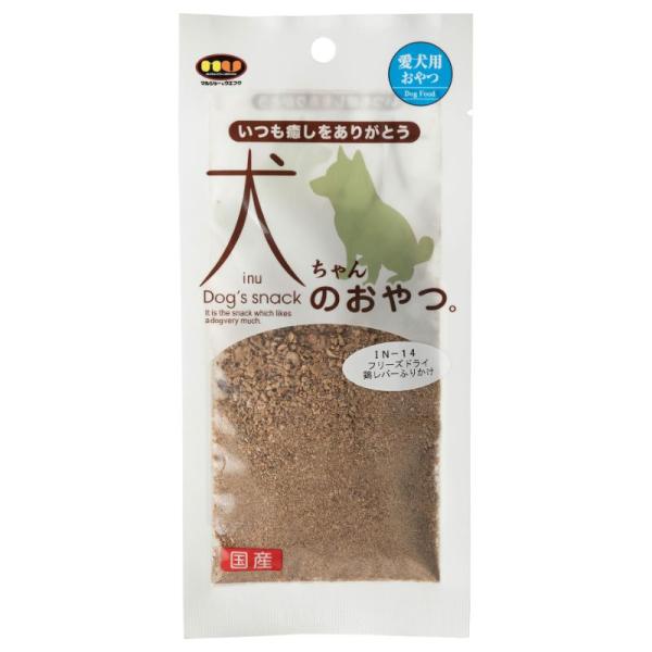 ［マルジョー＆ウエフク］犬ちゃんのおやつ。国産フリーズドライ 鶏レバーふりかけ 15g 日本