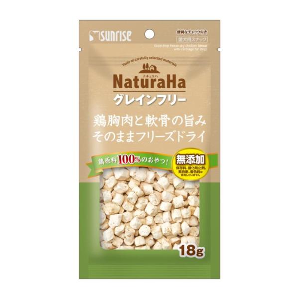 ［マルカン サンライズ］ナチュラハ グレインフリー 鶏胸肉と軟骨の旨みそのままフリーズドライ 18g 中国