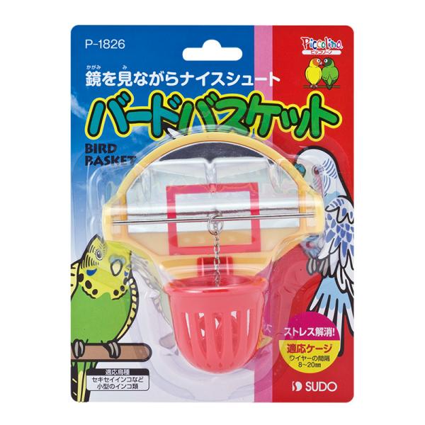 遊び好きな小鳥のおもちゃ・鏡を見ながらナイスシュート! 楽しい小鳥のバスケットボールです。・遊び好きな小鳥のストレス解消に適したおもちゃです。［使用方法］バードバスケットをケージ内のお好みの場所にセットし、ケージの外から取り付けキャップでし...