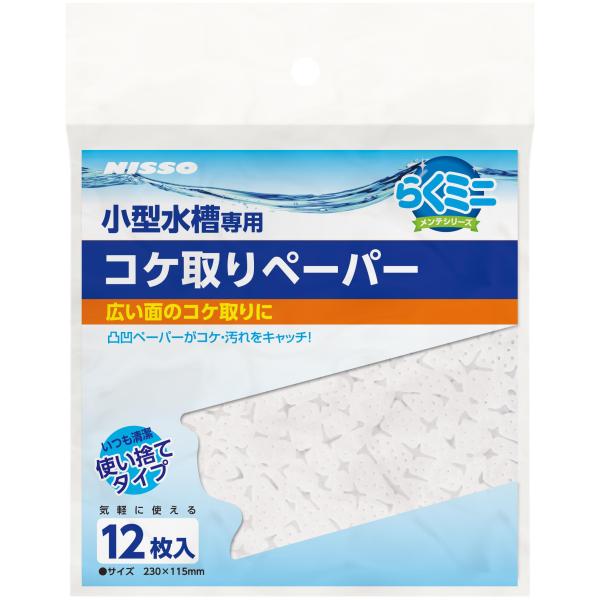[マルカン ニッソー] NAM-325 らくミニメンテ コケ取りペーパー 【原産国または製造地】中華人民共和国