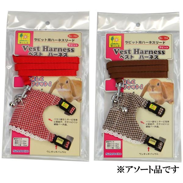 ベスト部に補強バーを内蔵しペットの負担を軽減！ベストハーネスは、生体に優しくフィットする様、ハーネス本体をベスト風の形状にし、装着を容易にしました。 【分類】小動物用品用具