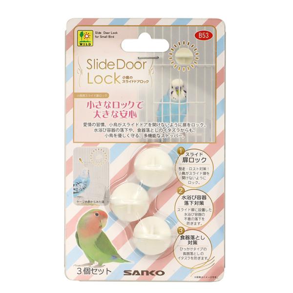 小さなロックで大きな安心！・小鳥がスライドドアを開けないように扉をロック。・水浴び容器の落下や、食器落としのイタズラからも、小鳥を優しく守る多機能なストッパーです。
