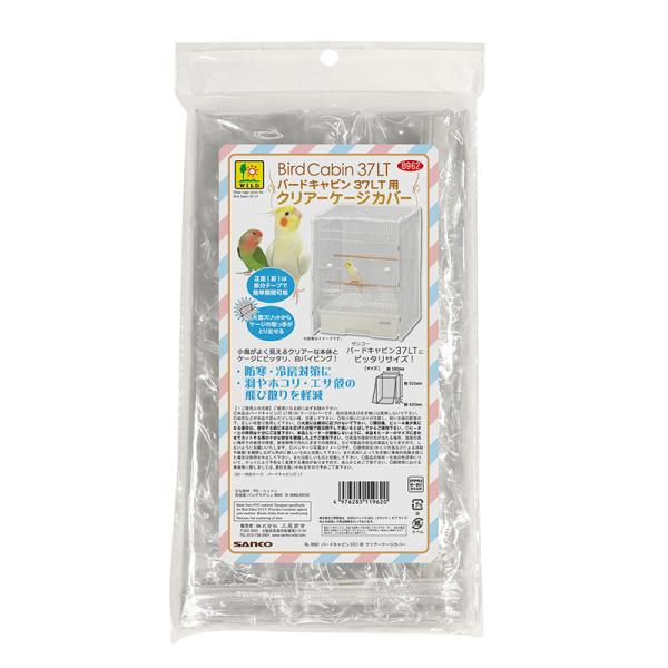 バードキャビン37LTにピッタリサイズ！・小鳥がよく見えるクリアーな本体でケージにぴったり・防寒、冷房対策に・羽根やホコリ、えさ殻の飛び散りを軽減・正面(前)は部分テープで簡単開閉可能・天面スリットからケージの取っ手が取り出せる