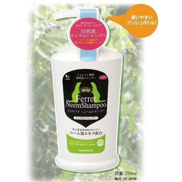 ダニなどを寄せ付けないニーム葉エキス配合フェレット・ニームシャンプーは、低刺激性で優れた洗浄力を持ち、汚れと臭いをスッキリと落とします。 フェレットの皮膚と被毛をいたわり、洗い上がりは、艶やかでふっくらとした被毛に仕上げます。さらに、数々の...