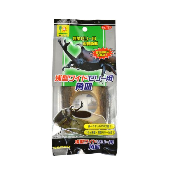 食べやすいカマボコ型！カブト虫やクワガタ虫用木製ゼリー皿。カマボコ型で安定度が良く、またミニサイズの飼育ケースでも使用できる大きさで用途が広がります。