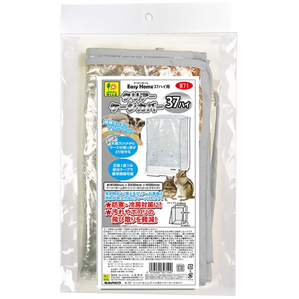 視界スッキリクリアーカバー各種イージーホーム37にぴったりで、中の生き物がよく見えるクリアーカバー。天面スリットからケージの取っ手が取り出せる。正面(前)は部分テープで楽々開閉。【対応ケージ】・C71イージーホーム37ハイWH(ホワイト)・...