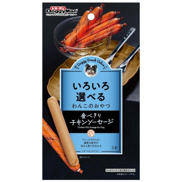 ［ドギーマンハヤシ］ドギースナックバリュー いろいろ選べるわんこのおやつ 食べきりチキンソーセージ 5本 中国