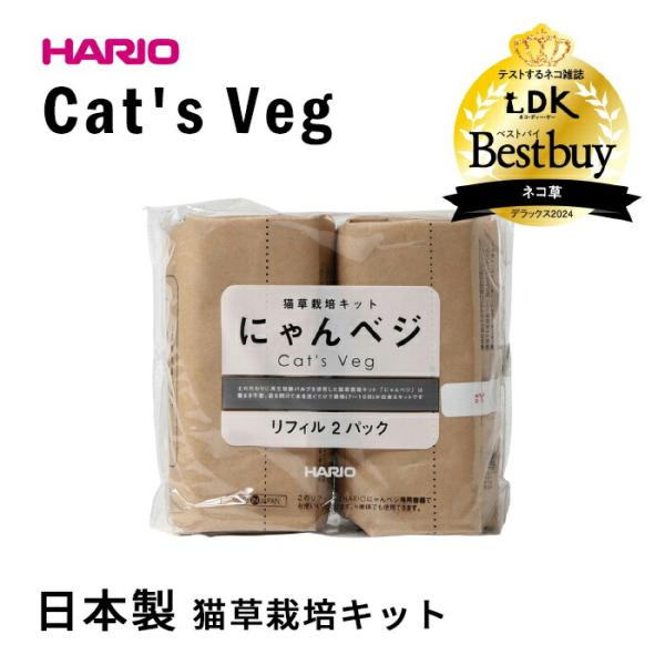 他サイト： HARIO ハリオ 猫草 猫食べる草 2個パックセット ペットの食べる草 日本製 猫草栽培セット 猫用おやつ 猫草栽培キット ギフトpts-nk-2p-shの商品画像