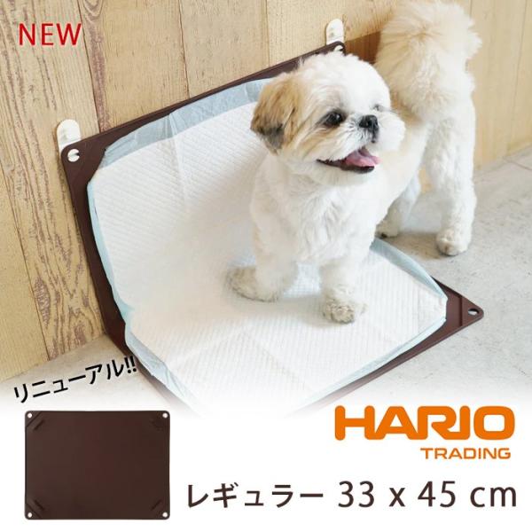 【商品番号】レギュラー PTS-TMRC-CBR【レギュラーサイズ】幅330×奥行450×高5mm【材質】シリコーンゴム【原産国】中国【コメント】人気のワンコトイレマットがお手頃価格にリニューアル！HARIOのトイレマットは、薄型でシニア犬...