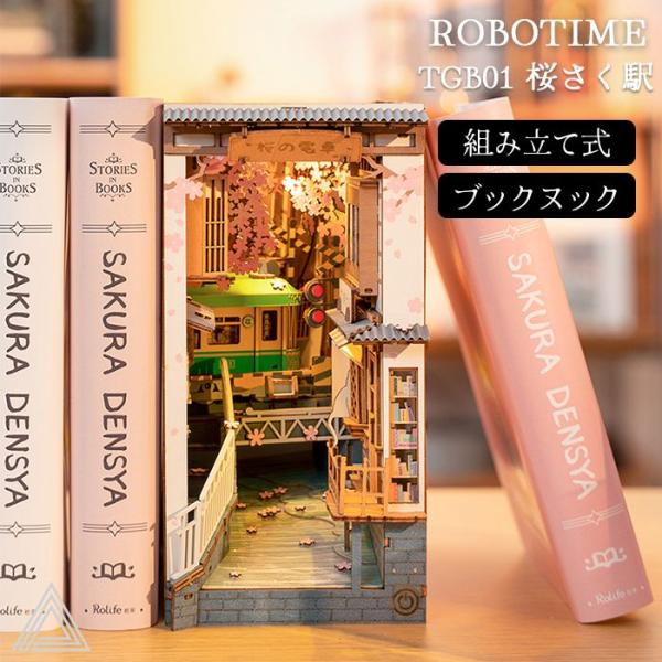 Robotime 桜さく駅 組立キット 3Dウッドパズル ブックヌックシリーズ 光る LEDライト 和モチーフ さくら おしゃれ かわいい TGB01