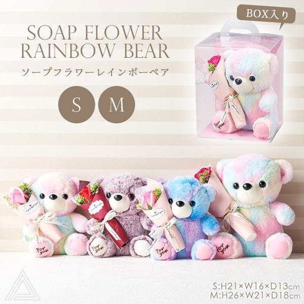 送料無料 ソープフラワー くま ぬいぐるみ テディベア 人形 花