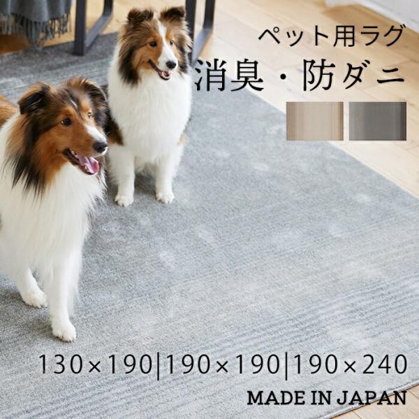 スミノエ 消臭 ペット用ラグ 130×190 犬 猫 ネコ ふわふわ 防ダニ 滑り