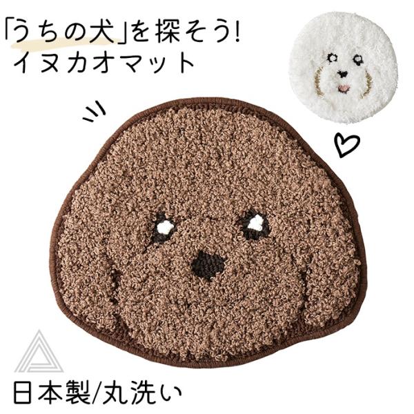 日本製 イヌ チェアパッド チェアマット トイプー ビション プードル ふわふわ イヌカオ マット 犬柄 犬 いぬ 犬雑貨 洗える 防ダニ 滑り止め