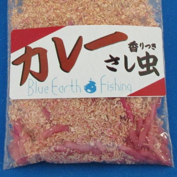 サシ(紅 カレー) 釣り餌 紅サシ さし虫 ワカサギ えさ 匂い付き 川 渓流釣り 活き餌 渓流 :m003:BlueEarthFishing ... - Blueearthfishing M003 1