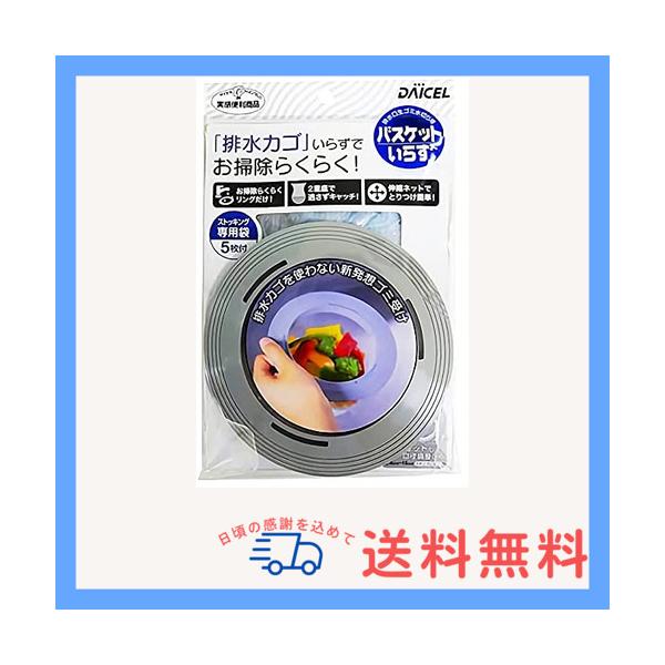 ダイセルミライズ 排水口 ゴミ受け 水切りネット バスケットいらず 本体N 排水カゴ 不要で清潔 :de10a72e14b9:ブルーフラワー 通販 ダイセルミライズ 排水口 ゴミ受け 水切りネット バスケットいらず 本体N 排水カゴ 不要で清潔