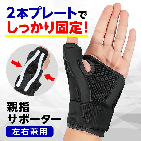●2本のプレートが親指と手首をしっかりと固定●3本の調整ベルトが高いフィット感を実現●マジックテープ式で付け外し簡単●洗濯可能で清潔●通気性抜群で蒸れにくいメッシュ素材●左右兼用で経済的●腱鞘炎、バネ指、母指CM関節症、手根幹症候群のお役立...
