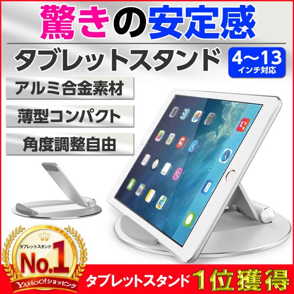 安定度200％・絶対に倒れないコンパクトでスタイリッシュなタブレットスタンド縦置き・横向きでも安定角度自由自在に動かせます折りたたむと超薄型でビジネスバックにもらくらく収まる寝ながらやキッチンでの動画視聴にZoomやSkypeにもスマホスタ...