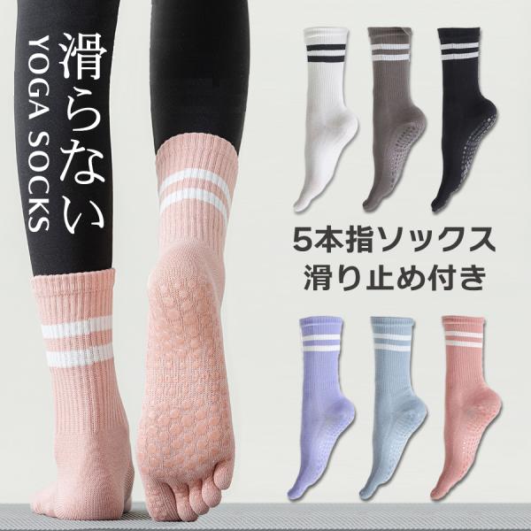 一度試すとヤミツキ！５本に離れた指がしっかり床をつかみ、足の筋力アップにも役立ちます。足の指をしっかり使わなくなってきた現代人にはおススメ靴下！【商品情報】素材：コットン75%・ポリウレタン25%サイズ：フリーサイズ（約22~25cm）※お...