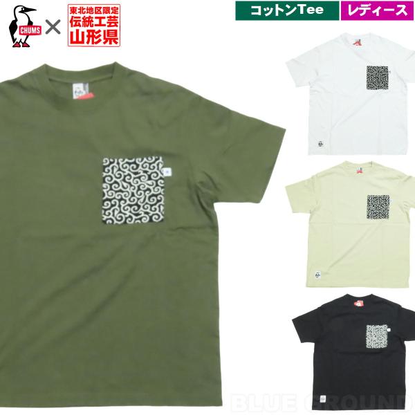 月初セール41%オフ チャムス / 米織小紋ポケットTシャツ 唐草 レディース ・ 半袖 コットン 限定 綿 東北伝統工芸 ゆったり ビッグシルエット オーバーサイズ ア