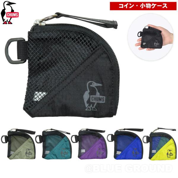 最終9%オフ チャムス / メッシュ コインケース ・ 中身 見える コンパクト 小さい 小銭 コイン 財布 カード プール アウトドア ブランド おしゃれ CHUMS