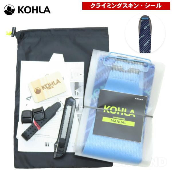コーラ / バーチカルプロ130 ・ クライミングスキン スキン シール グルー 接着剤 バックカントリー 冬山 スキー スノボ アウトドア ブランド おしゃれ KOHLA 送