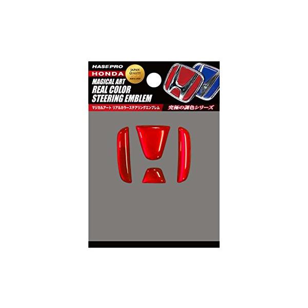 他サイト： HASEPRO (ハセ・プロ) マジカルアート【リアルカラーエンブレム】(ステアリングエンブレム) ホンダ2 (レッド) RESH-2Rの商品画像