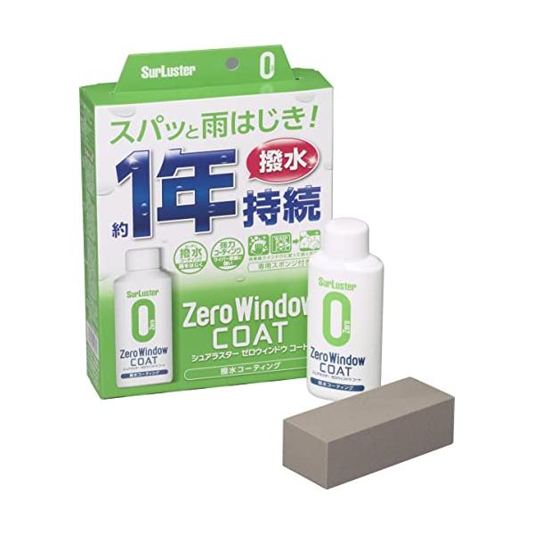 他サイト： シュアラスター 洗車用品 ウィンドウコーティング剤 ゼロウィンドウコート 撥水 塗り込みタイプ S-130の商品画像
