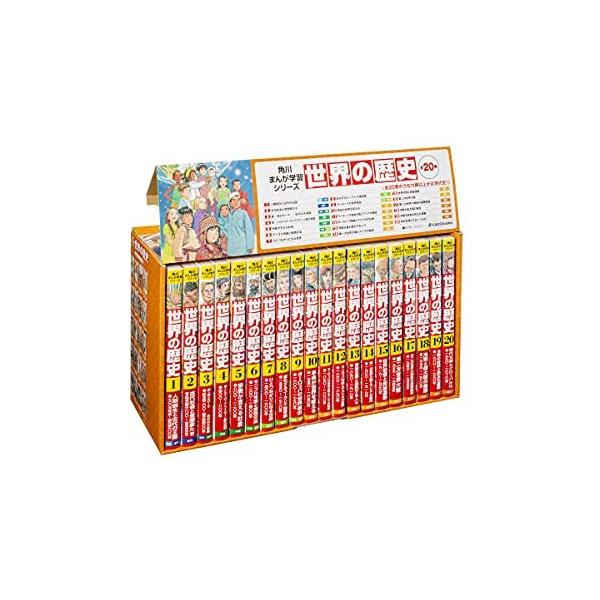 角川まんが学習シリーズ 世界の歴史 全20巻 定番セット 全巻 角川まんが学習シリーズ 世界の歴史 全20巻＋別巻1冊定番
