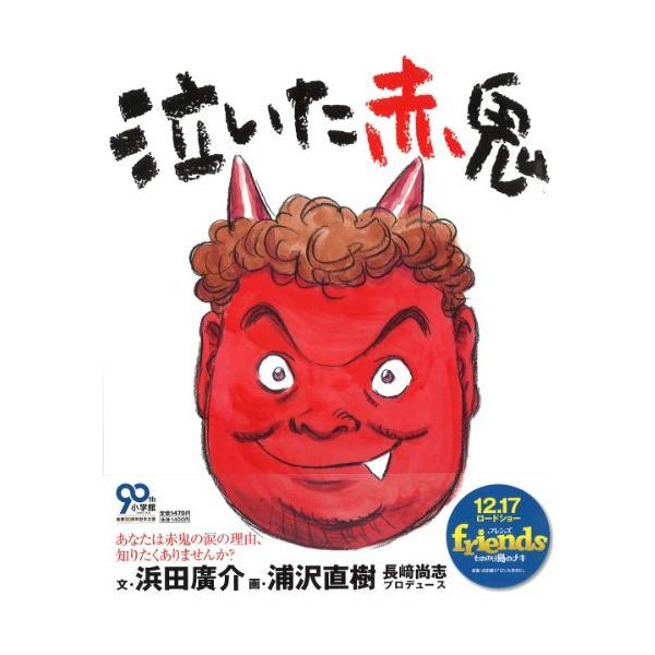 泣いた赤鬼 (絵本) : Blue Hawaii - 通販 - Yahoo!ショッピング