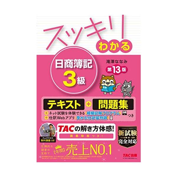 スッキリわかる日商簿記3級 81FPNIiDIqL._UF350,350_QL50_.jpg