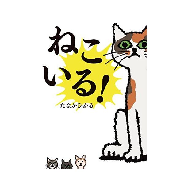 ねこ。　ページ ねこいる! : Blue Hawaii - 通販 - Yahoo!ショッピング