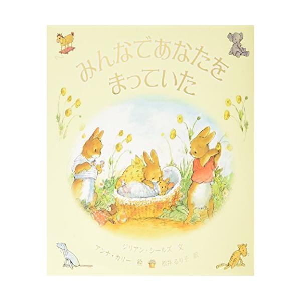 みんなであなたをまっていた