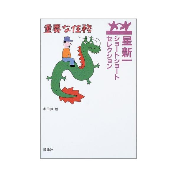 星新一　YAセレクション 10冊セット　箱付き 星新一 YAセレクション 10冊セット 箱付き Yahoo!オークション - 星新