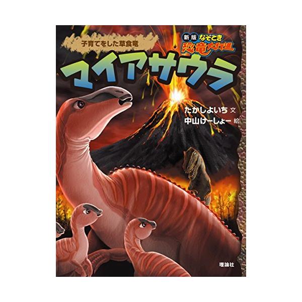 恐竜キング マイアサウラ 絵違い(パラレル) ノーマルセット 恐竜キング