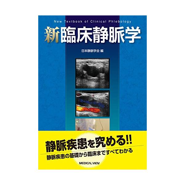 新臨床静脈学 : Blue Hawaii - 通販 - Yahoo!ショッピング