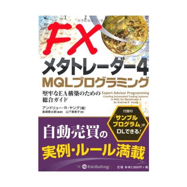 fx プログラミング Amazon.co.jp: FXメタトレーダー4 MQLプログラミング